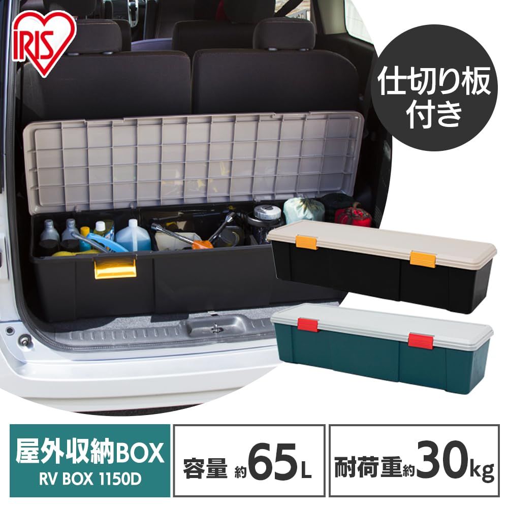 アイリスオーヤマ ボックス RVBOX カーキ/ブラック 幅115×奥行35×高さ28cm 1150D IRIS OHYAMA