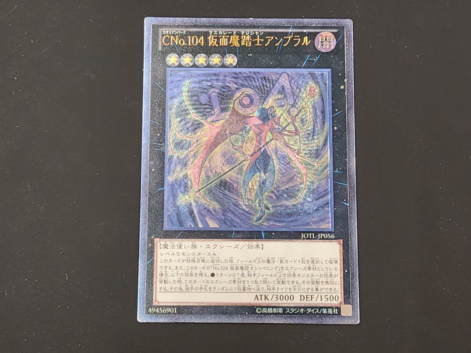 遊戯王 - 遊戯王 レリーフ YG 遊戯王 CNo.104 仮面魔踏士アンブラル レリーフ JOTL-JP056