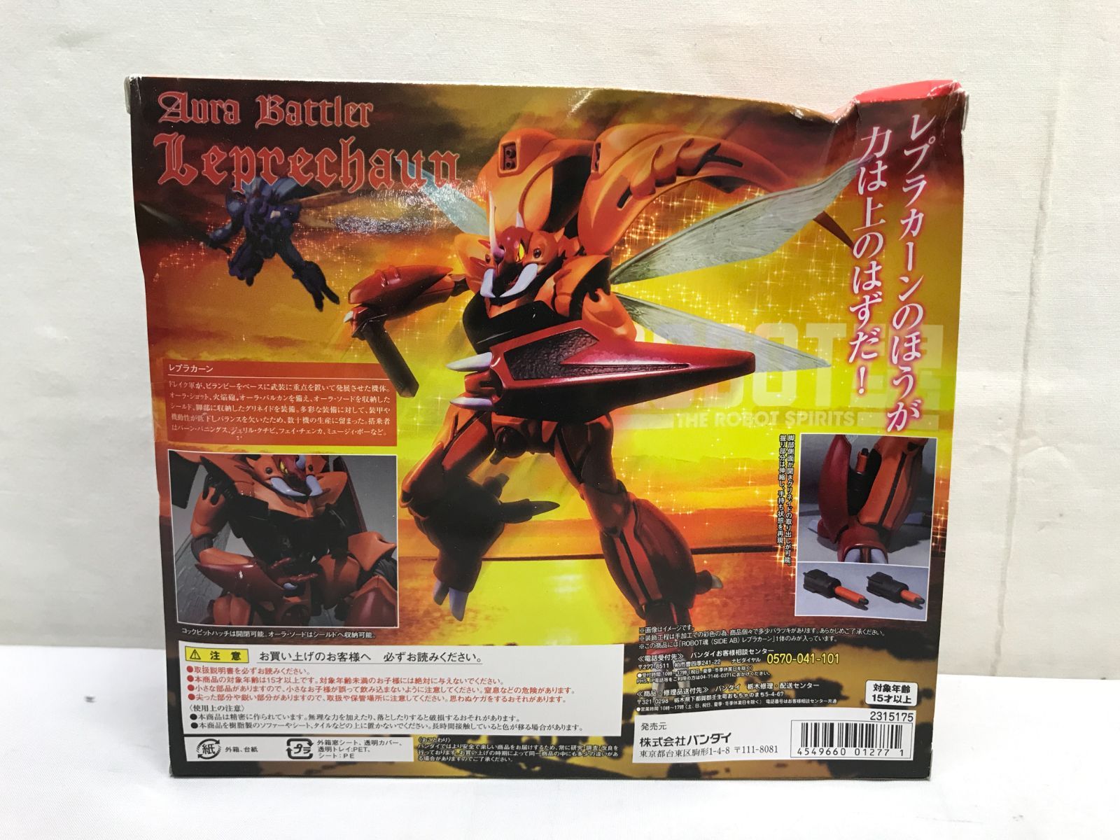 【新品・未開封】オーラバトラーダンバイン ROBOT魂 レプラカーン 未開封/箱難】ROBOT魂 ロボット魂 SIDE AB レプラカーン