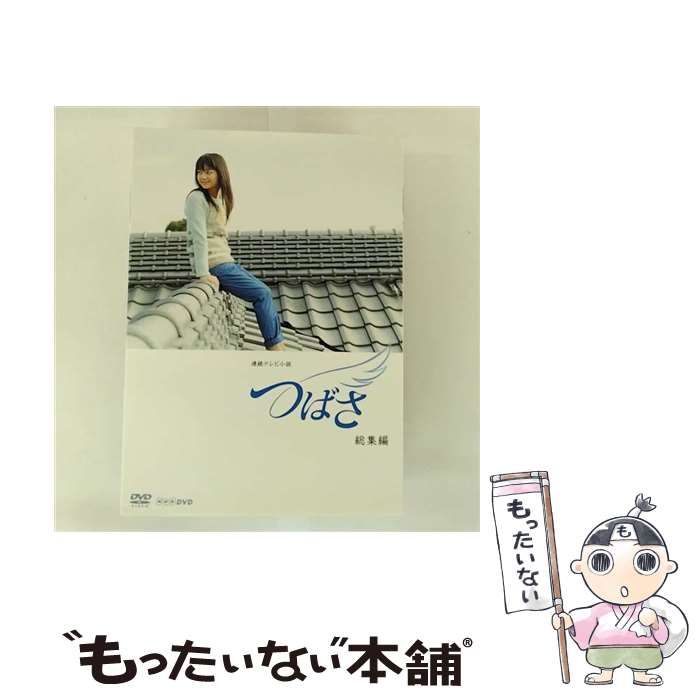 連続テレビ小説 つばさ 総集編 [DVD] 連続テレビ小説 つばさ 総集編 [DVD]