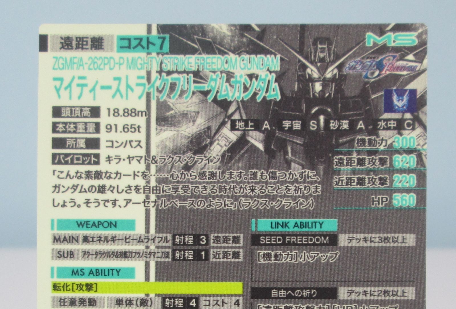 大清水53-1-1010 アーセナルベース FQ01-017 SP-SEC マイティーストライクフリーダムガンダム UP786_INFO