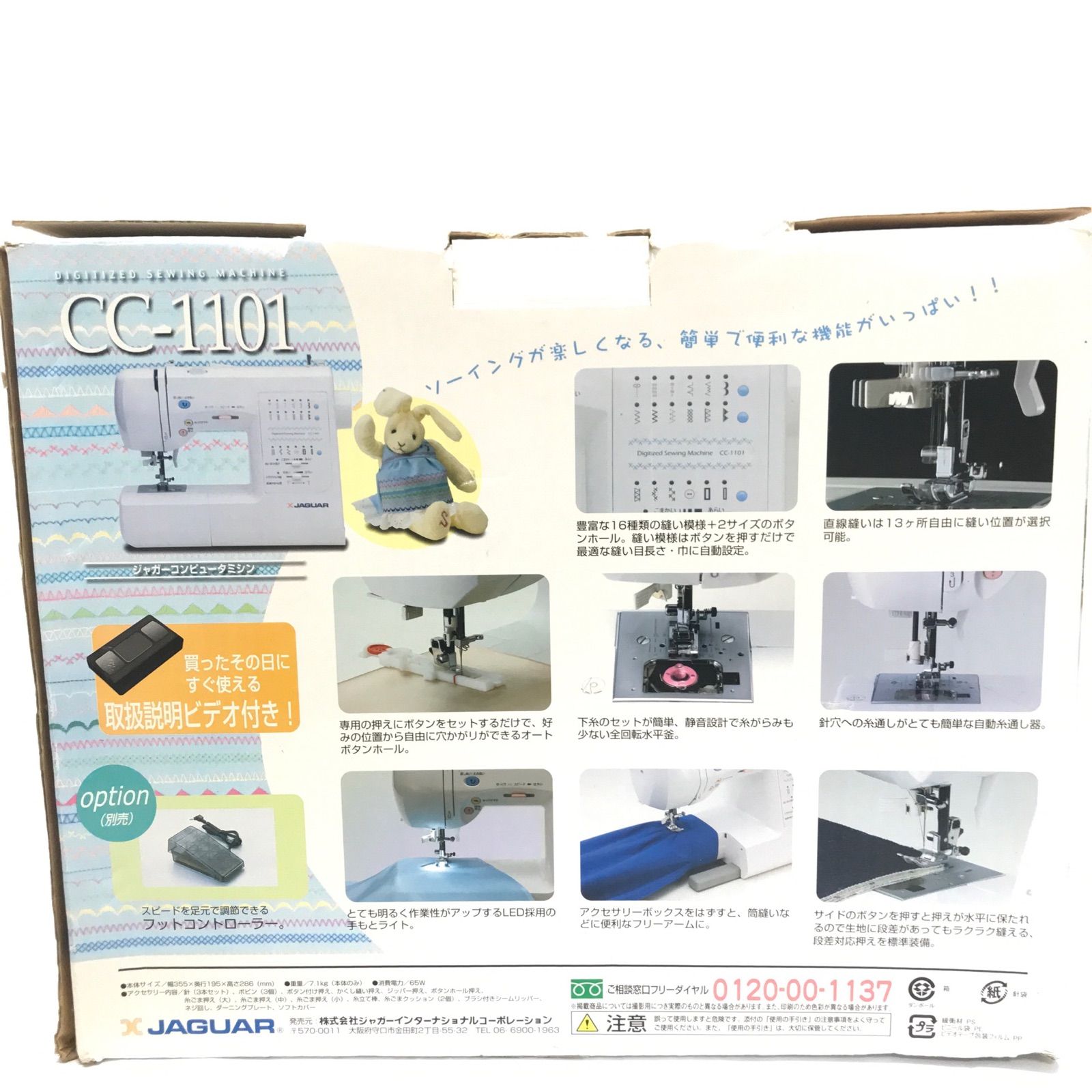 整備済　動作保証 ジャガーコンピューターミシン　CC-1101 本体美品】ジャガー JAGUAR コンピュータミシン CC-1101 - メルカリ