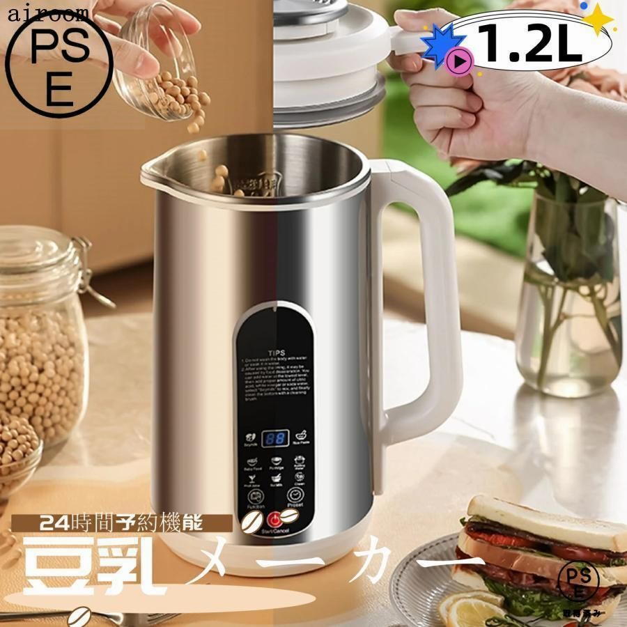 豆乳メーカー 豆乳マシーン ジューサーミキサー スープメーカー お粥メーカー 豆乳ブレンダー ジュース機 1.2L 全自動 家庭用 自動調理 濾