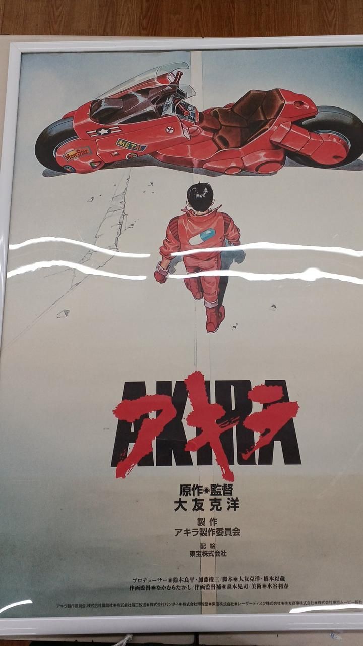 東宝 映画ポスター AKIRA Toho movie poster AKIRA