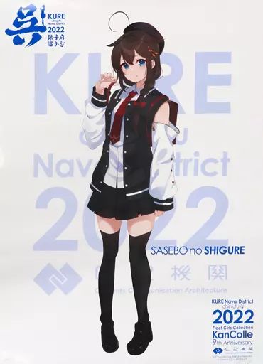 中古】ポスター B2公式ポスター 時雨 呉コラボmode 「艦隊これくしょん