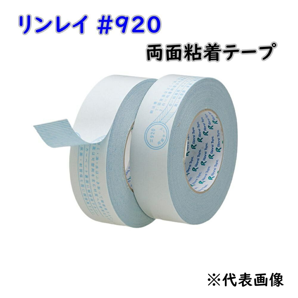 リンレイ 床材固定用 両面粘着テープ No.920 25mm×25m 60巻入 催事用 北海道 沖縄 離島 KG101