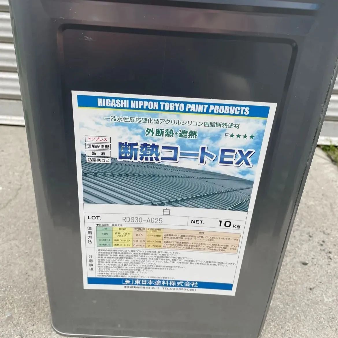 断熱コート