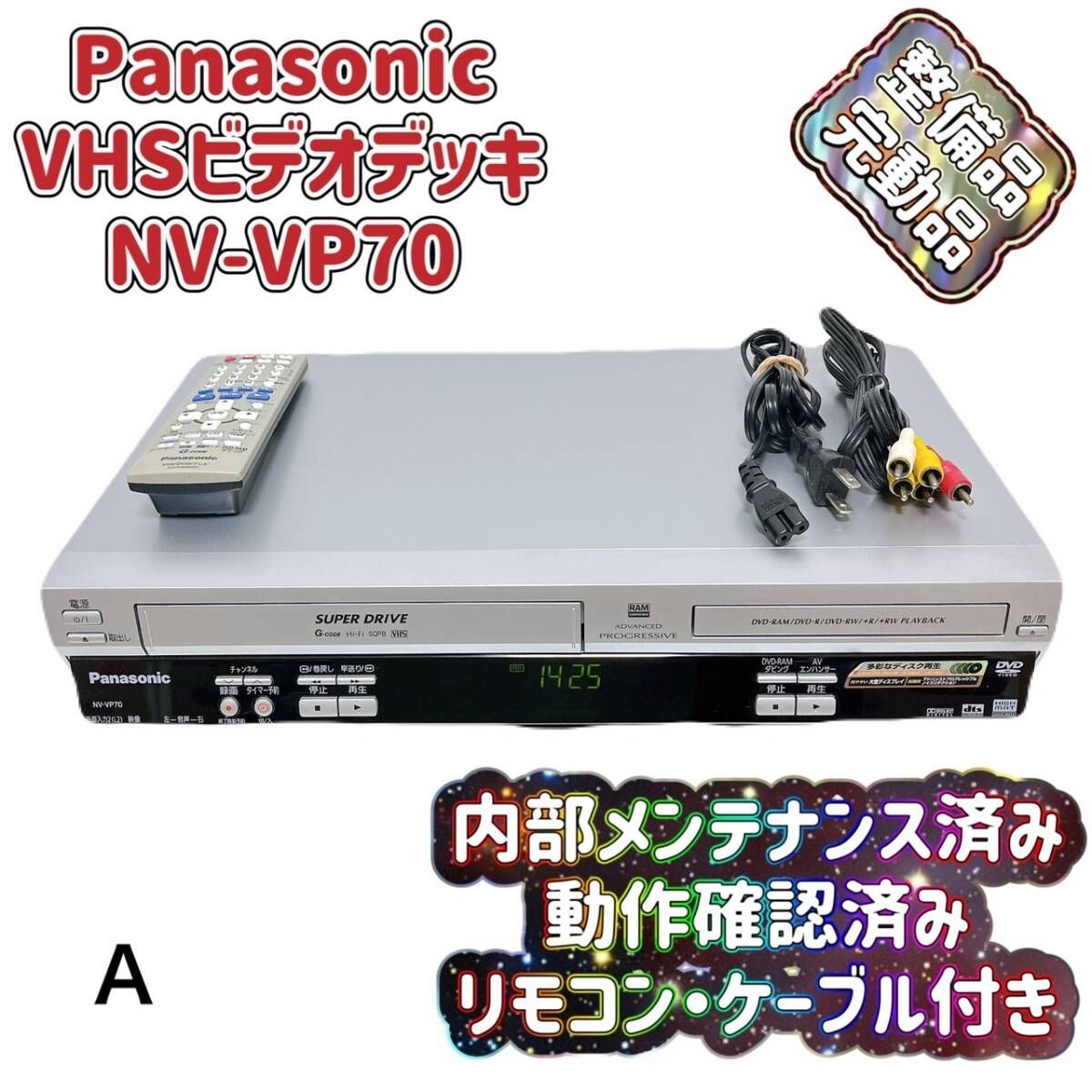 正常動作品 Panasonic VHSビデオデッキ NV-H4K 2004年製 Panasonic NV-H4K VHS ビデオデッキ 正常動作品 Panasonic VHSビデオ