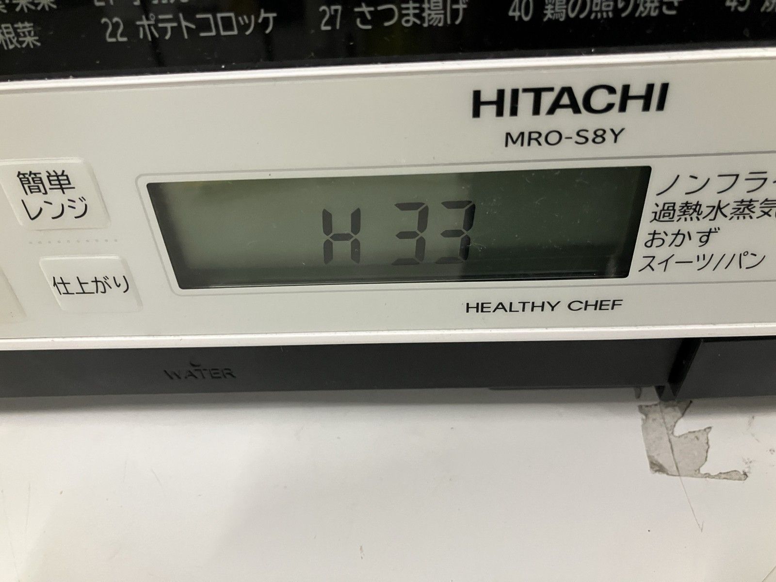☆ 日立加熱水蒸気 オーブンレンジ ヘルシーシェフ MRO-S8Y 2020