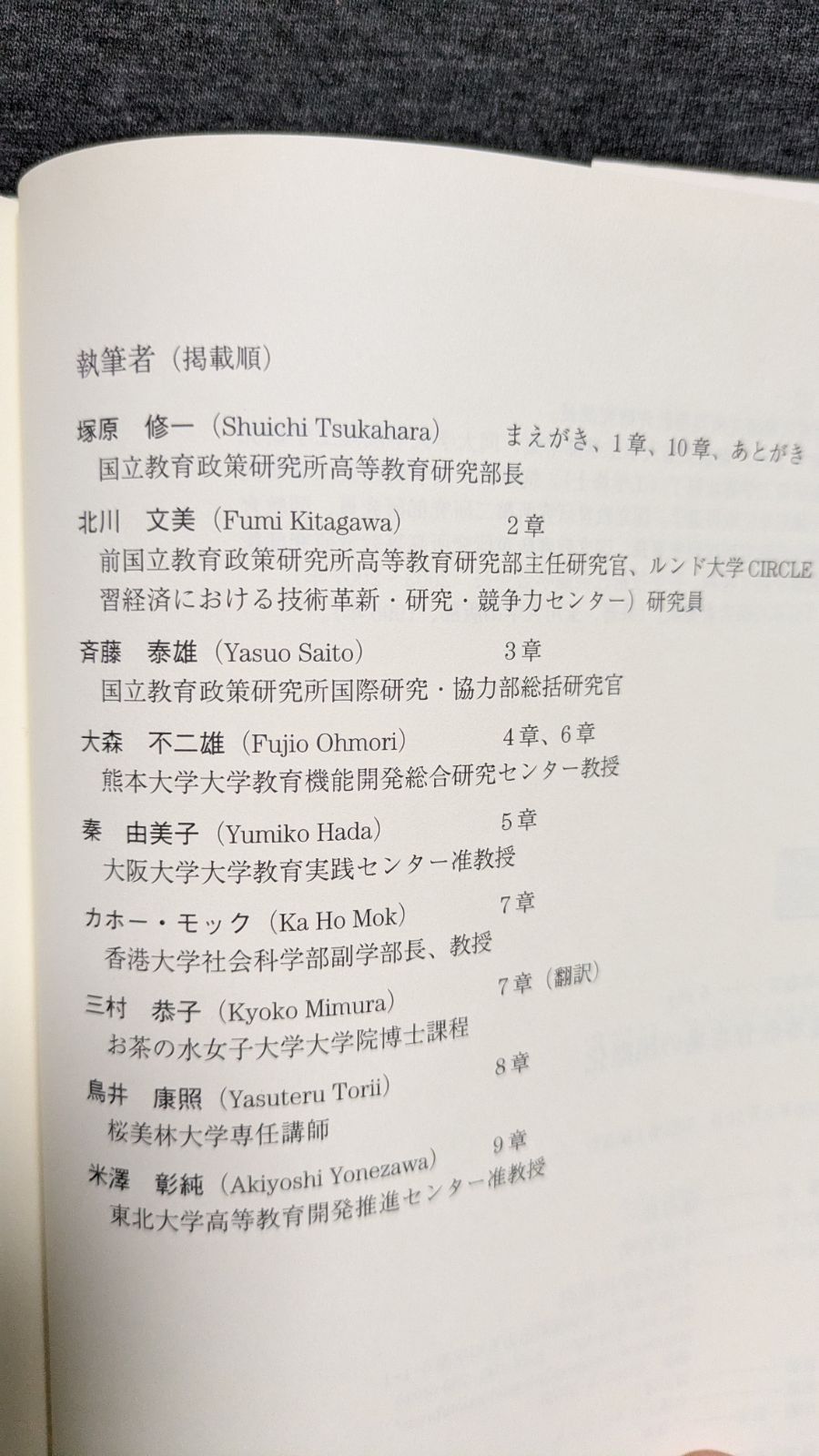 高等教育市場の国際化 (塚原修一編著/玉川大学出版部) - メルカリ