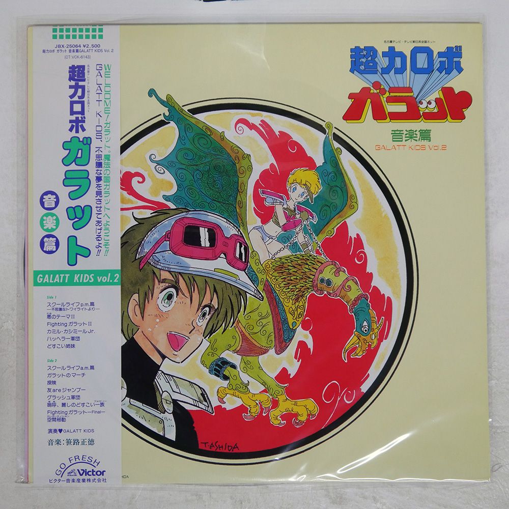 帯付き 国内盤 OST/超力ロボ ガラット 音楽篇 GALATT KIDS VOL.2