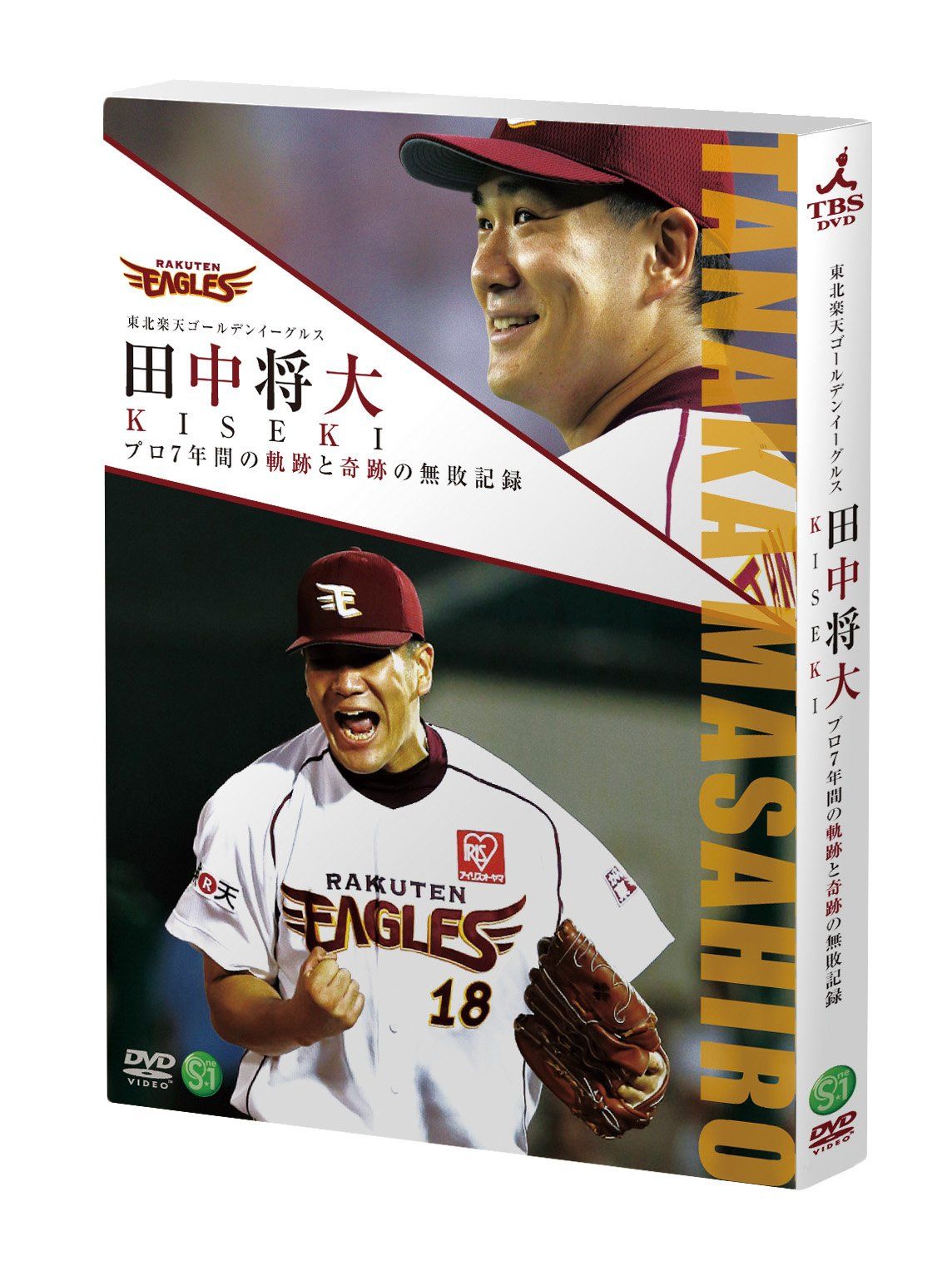 東北楽天ゴールデンイーグルス 田中将大 KISEKI プロ7年間の軌跡と奇跡