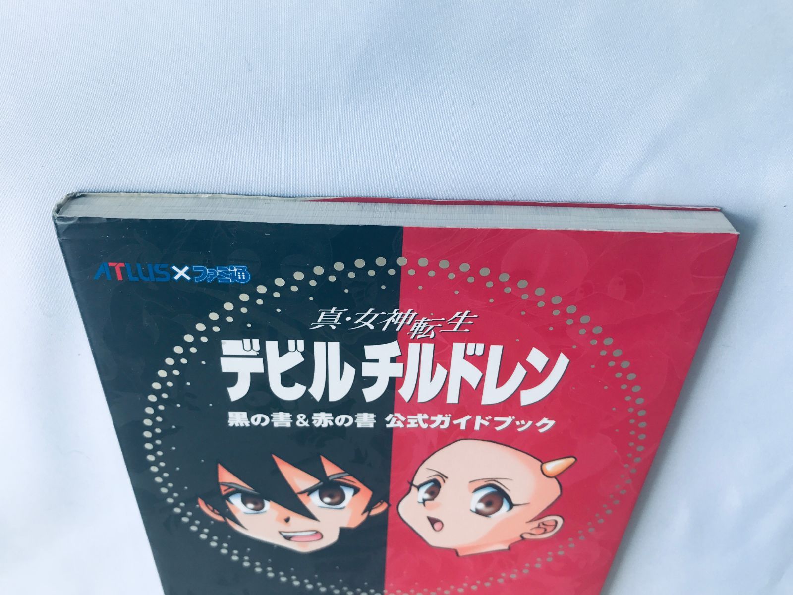 真・女神転生 デビルチルドレン 黒の書&赤の書 公式ガイドブック