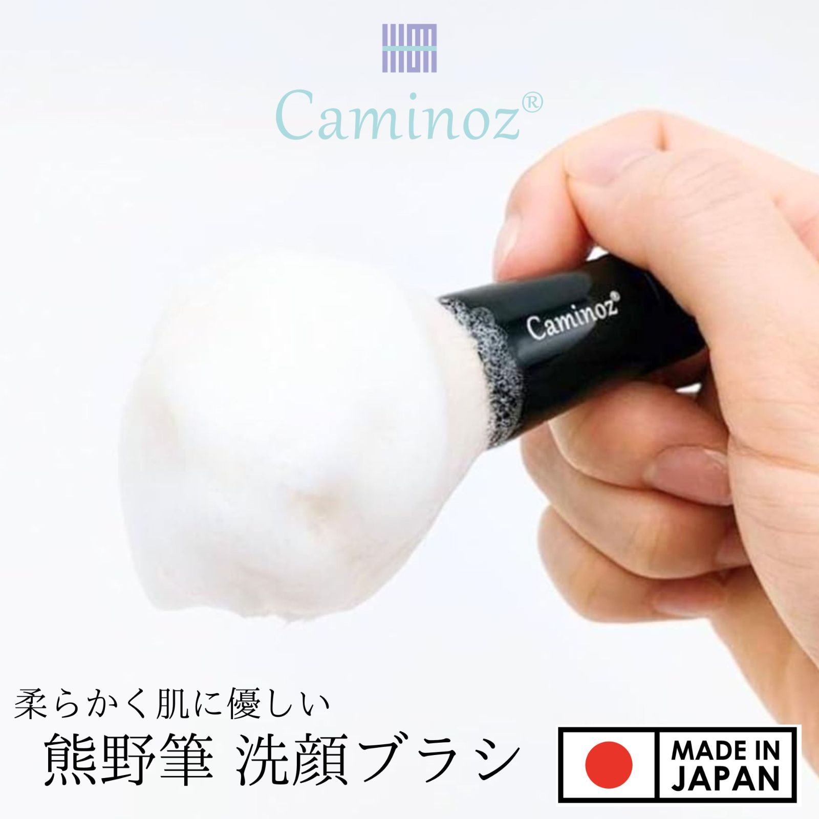 Caminoz 熊野筆 シェービング 洗顔ブラシ ボディブラシ フェイス