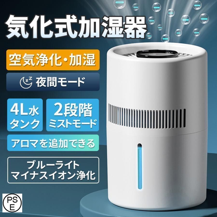 2024 加湿器 気化式加湿器 ヒーターレス式 上部給水 大容量 4L 最大18畳対応 4重除菌 加湿機 自動湿度調整 お手入れ 乾燥対策 ウイルス対策 超静音