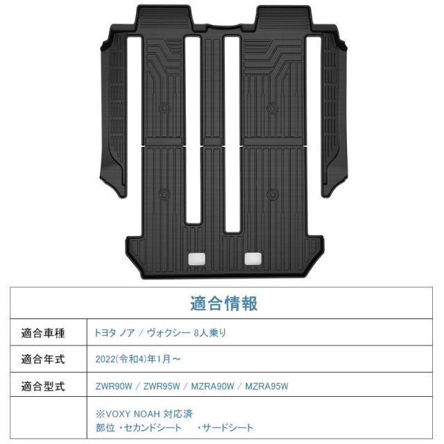 【3Dフロアマット/代引不可】 2列目＋3列目 TOYOTA 新型 ノア / ヴォクシー 90系 (R4/1〜) ※8人乗り専用 ガソリン/ハイブリッド車対応 HN07T13019（車種専用設計/簡単水洗い 【本州送料無料/代引不可