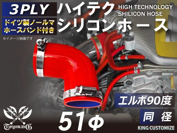 ホースバンド付き 耐熱 シリコンホース エルボ90度 同径 内径Φ51mm 赤色 ロゴマーク無し インタークーラー インテーク ターボ ラジェーターホース 接続シリコンチューブ エアクリーナー 接続