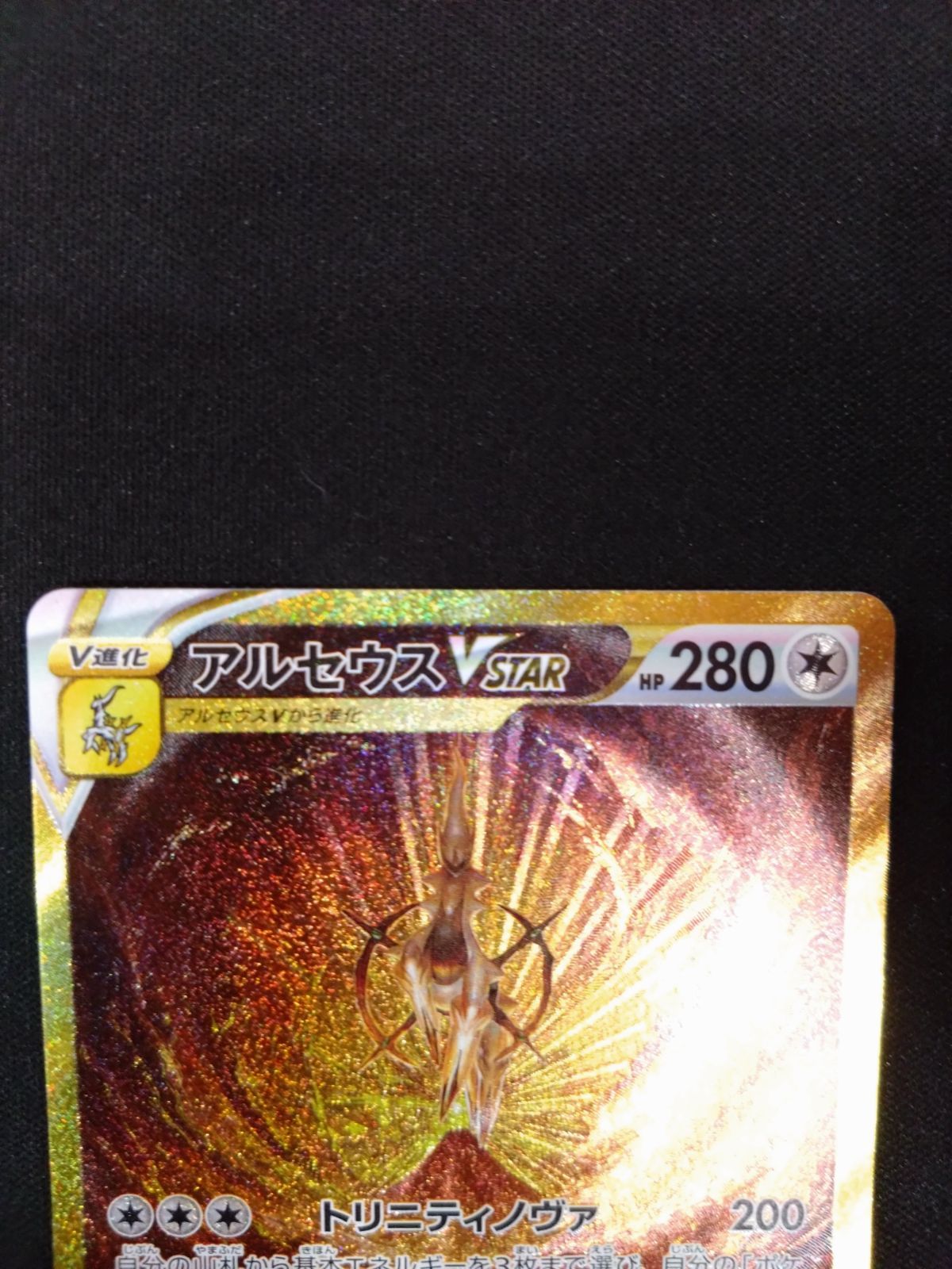 ポケモンカード アルセウスVSTAR UR VSTARユニバース - メルカリ