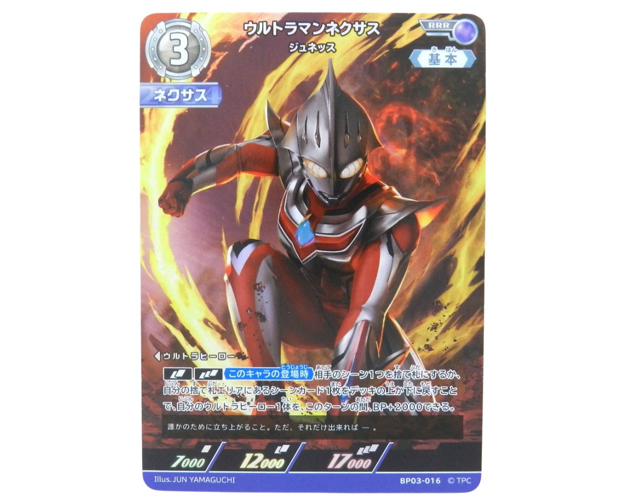 BP03-016 ウルトラマンネクサス ジュネッス SP ウルトラマンネクサス ジュネッス RRR BP03-016 ウルトラマン