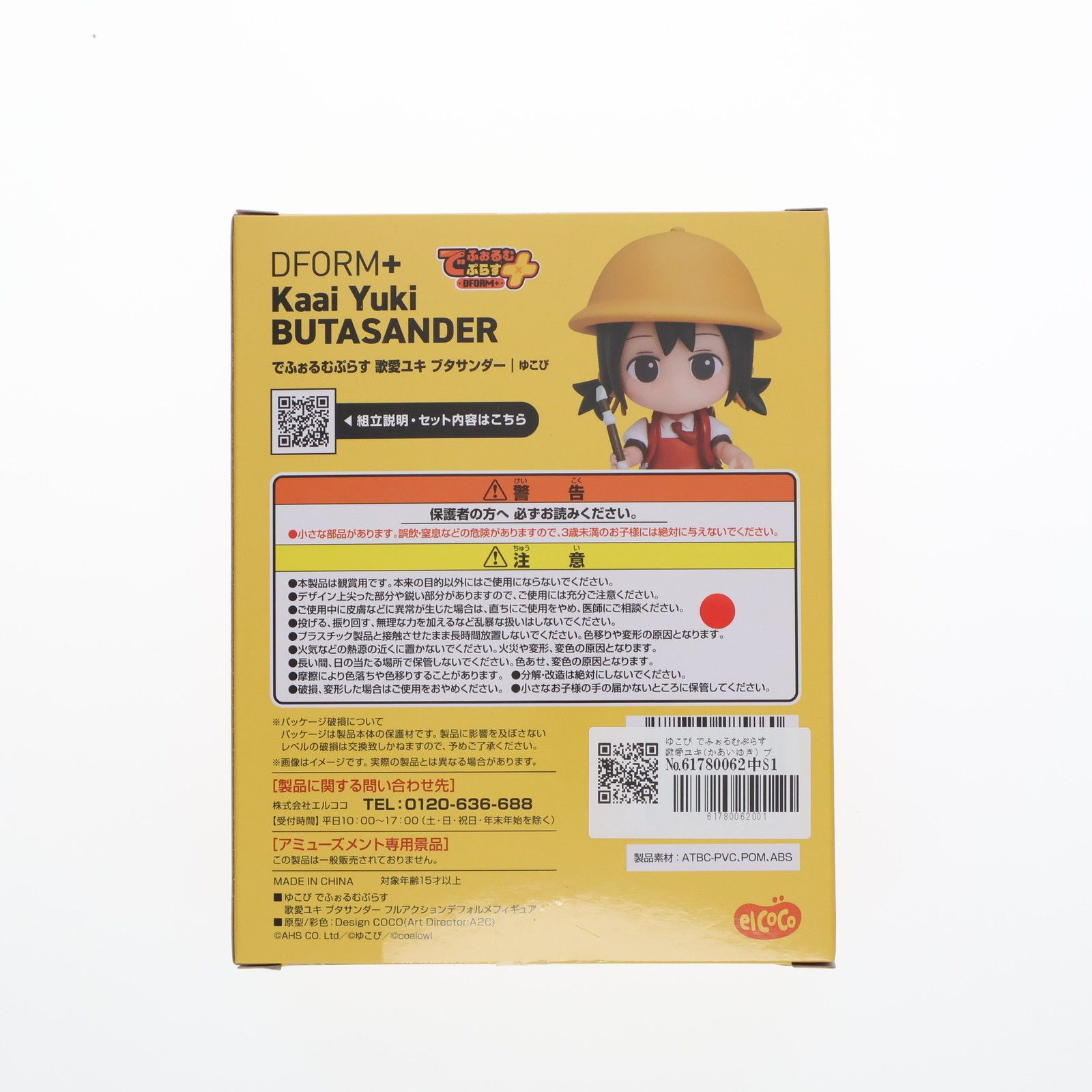 ゆこぴ でふぉるむぷらす 歌愛ユキ(かあいゆき) ブタサンダー ゆこぴ でふぉるむぷらす 歌愛ユキ(かあいゆき) ブタサンダー
