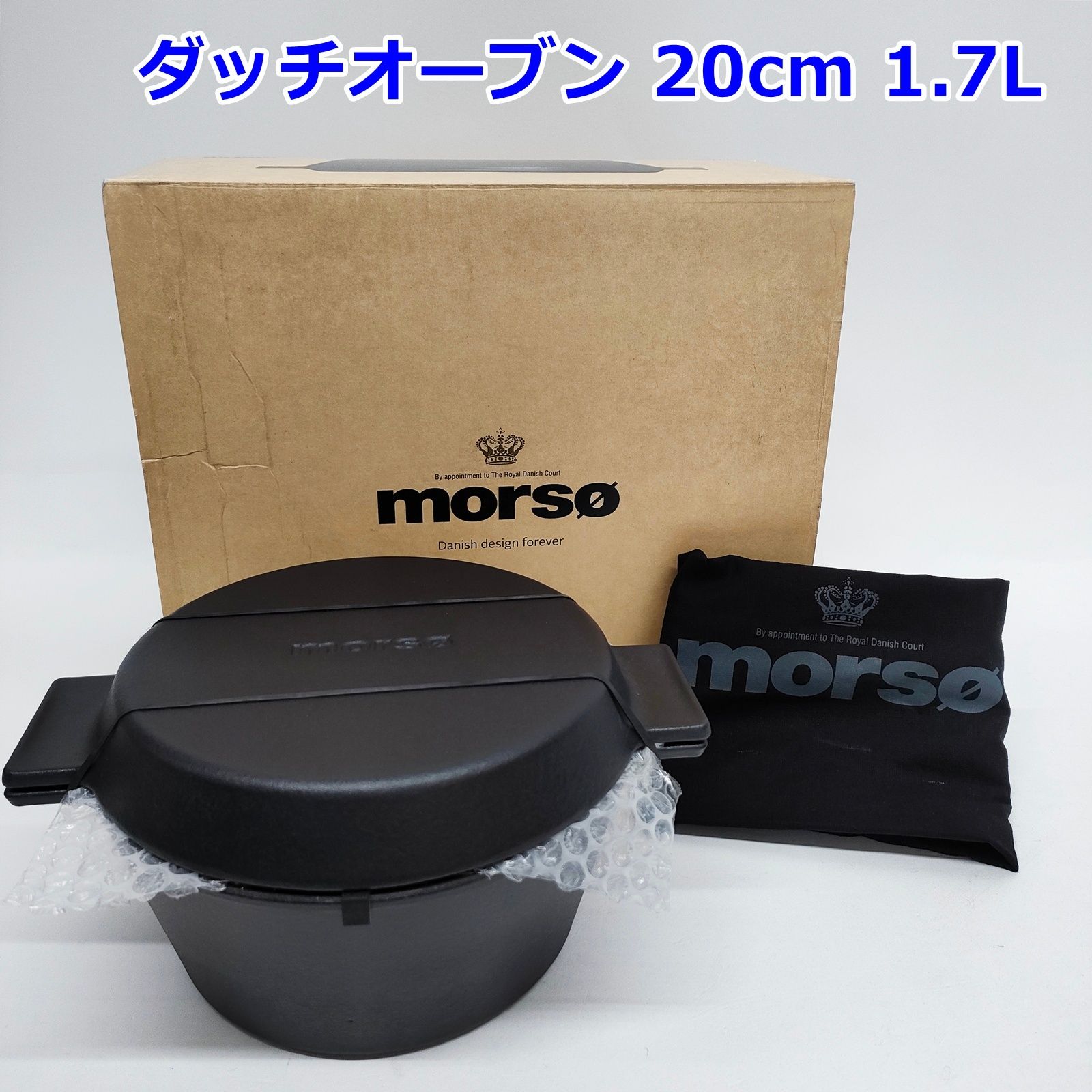 MORSO ダッチオーブン 20cm 1.7L キャンプ アウトドア ソロキャン 鍋 