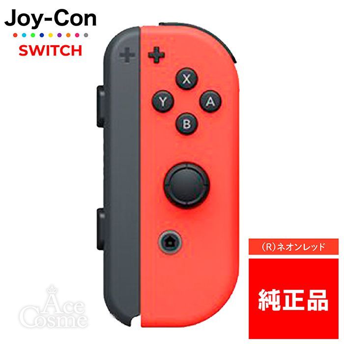 選べるカラー Joy-Con(R) 右 ジョイコン 新品 純正品 Nintendo