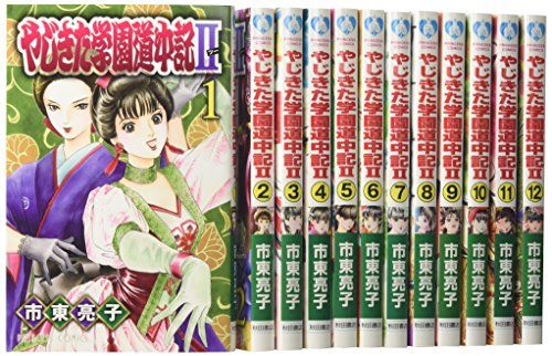 まんが【文庫版】やじきた学園道中記　全18巻　市東亮子　除菌済 まんが【文庫版】やじきた学園道中記 全18巻 市東亮子 除菌済