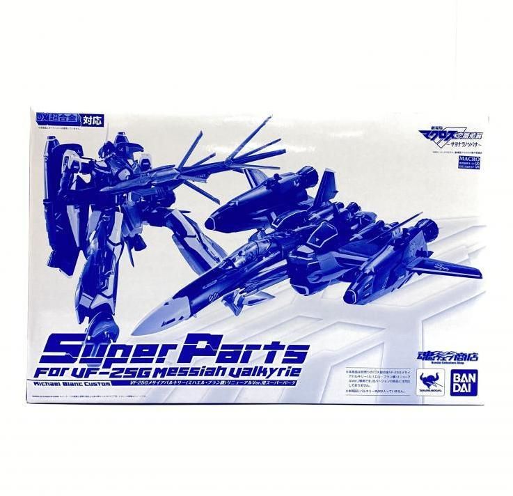 中古】【未開封】DX超合金 VF-25G メサイアバルキリー(ミハエル