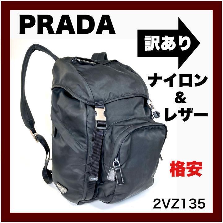 【PRADA】プラダ リュック 黒 メンズ 2VZ135 (中古・訳あり)