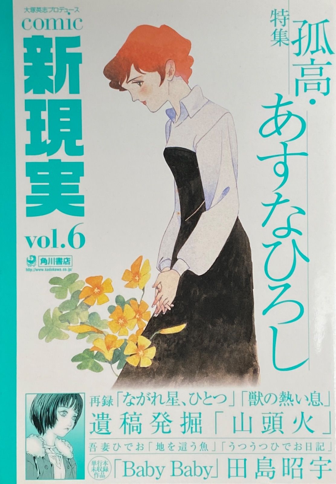 Comic 新現実 vol.6 (単行本コミックス) comic新現実 vol.6 - メルカリ
