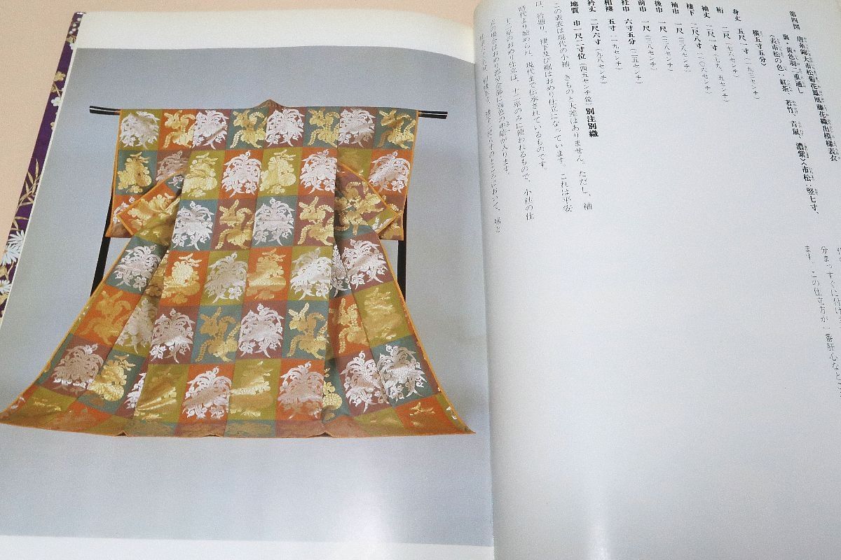 十二単から現代のきものへ/中路信義・高橋友三郎に師事/きものの流れ・唐