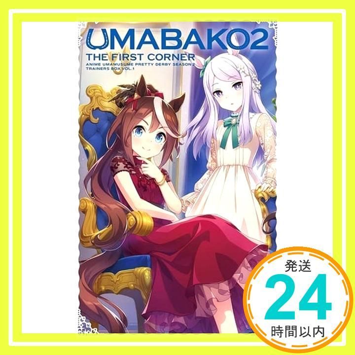 ウマ箱2』第1コーナー アニメ『ウマ娘 プリティーダービー Season 2』トレーナーズBOX) [Blu-ray] [Blu-ray]  [2021]_02 - メルカリ