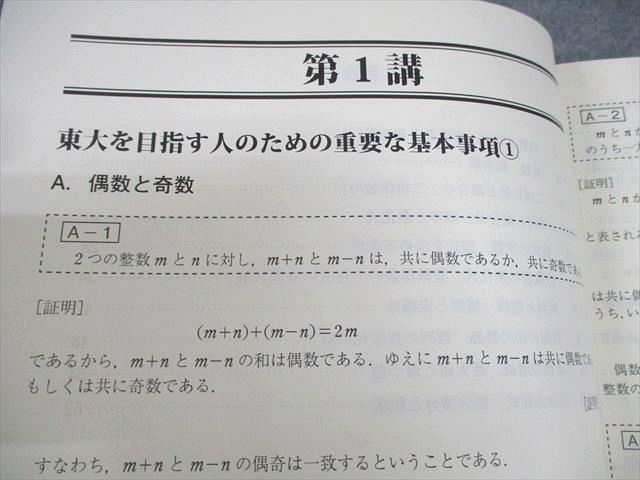 東進ハイスクール 東京大学 東大対策理系数学 Part1/2 テキスト通年セット 書き込みなし 2015 計4冊 宮嶋俊和 014m0D 東進ハイスクール 東京大学 東大対策理系数学 Part1/2 テキスト