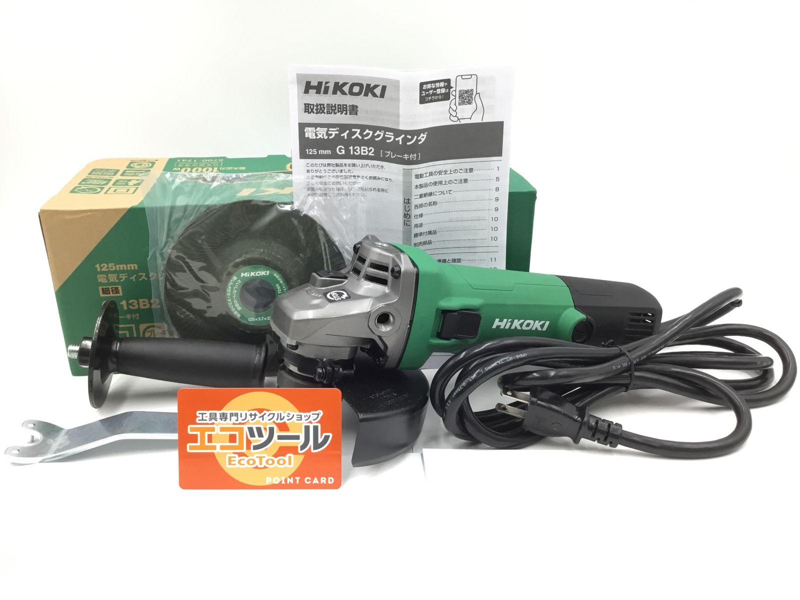 ♥ HiKOKI|ハイコーキ 125mm電気ディスクグラインダー ブレーキ付 G13B2 ITKDRZ6BBURK エコツール半田店 M02