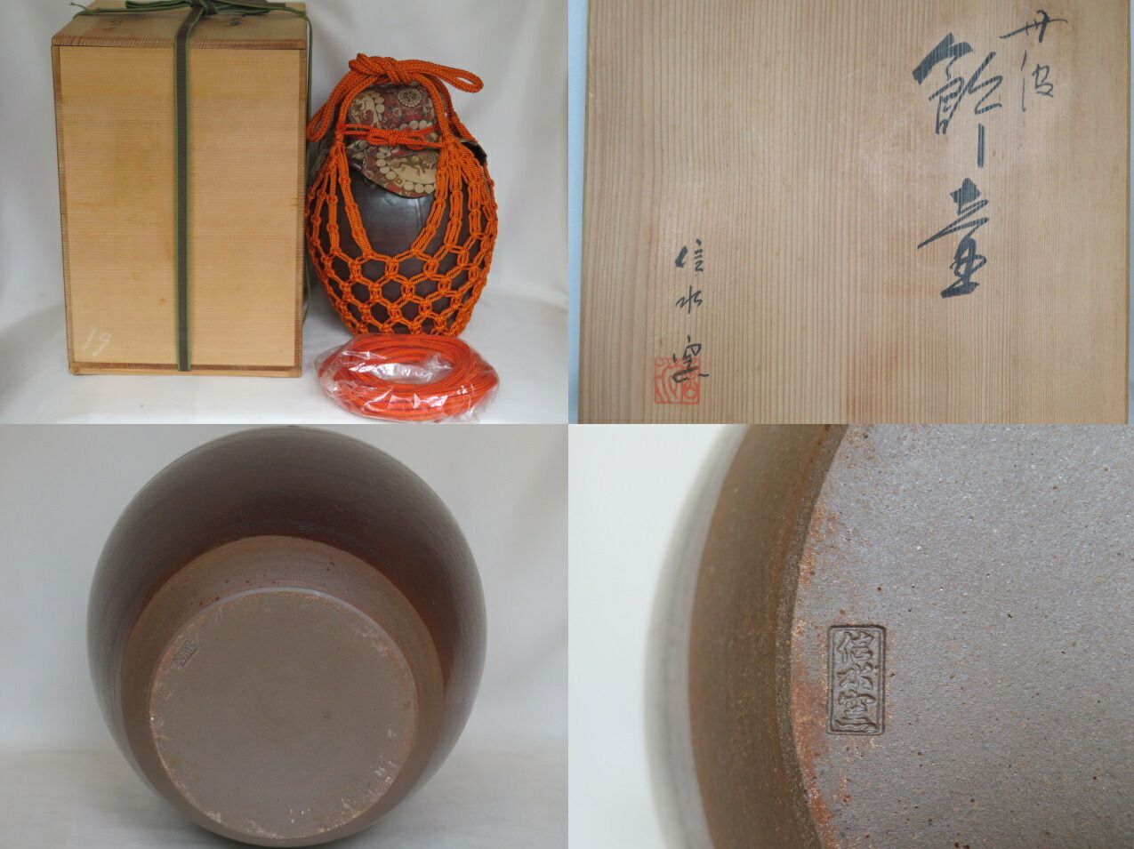 市野信水作