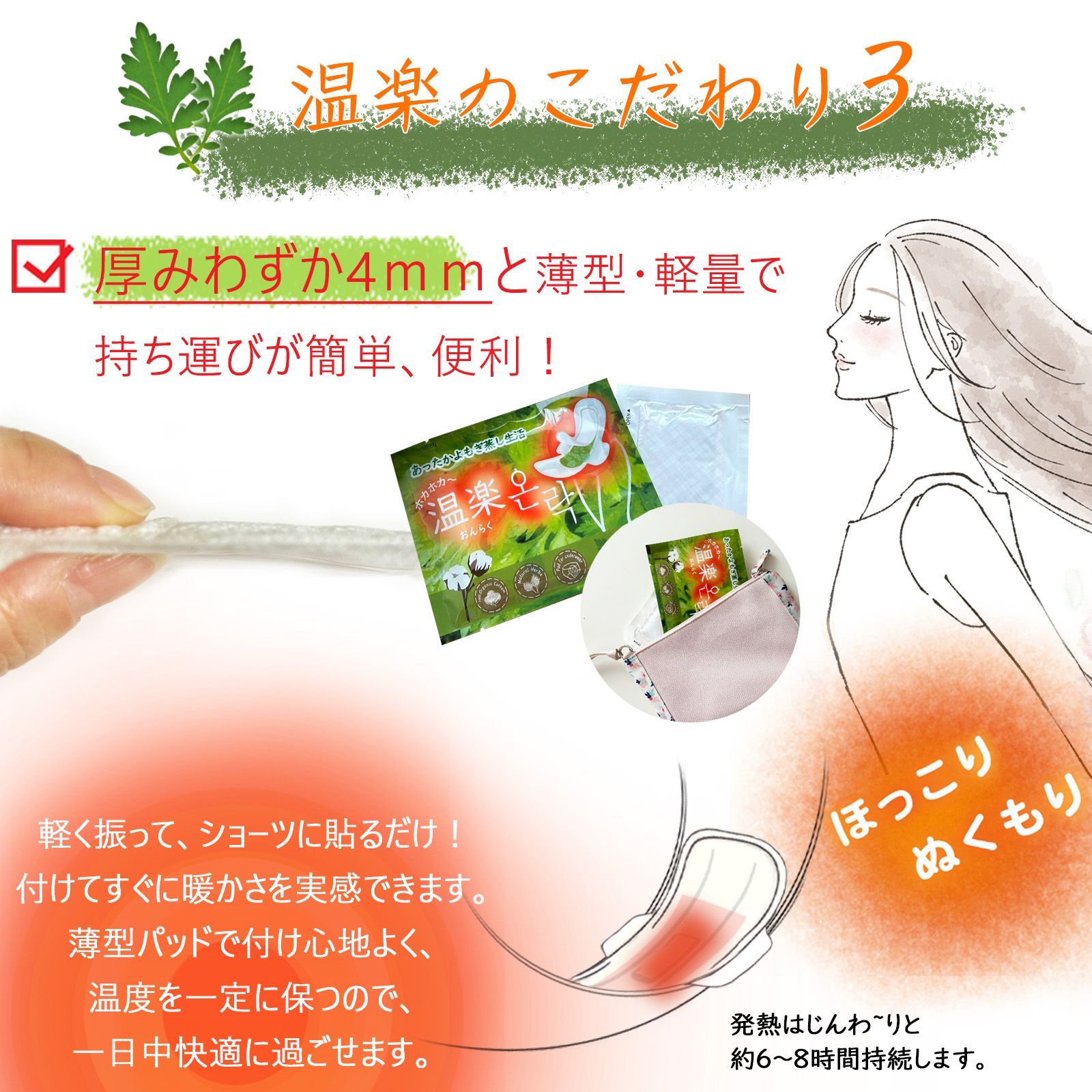 温活 韓国産