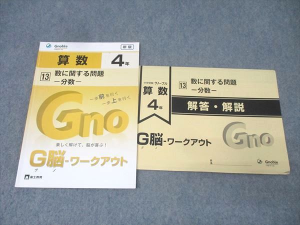 C 希少未記入　グノーブル　4年　算数　N授業　グノラーニング　Gnoble 有名ブランド A 希少未記入 グノーブル 4年 算数 春期講習