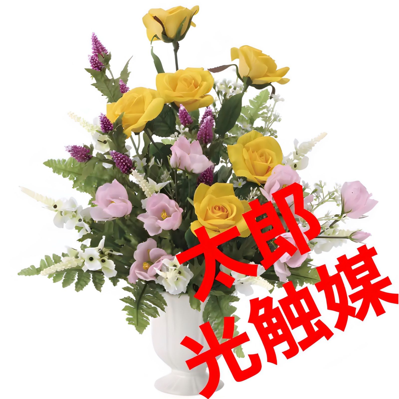 光触媒 人工観葉植物 ウォールグリーン フェイクグリーン プリム 光触媒 人工観葉植物 ウォールグリーン フェイクグリーン プリム