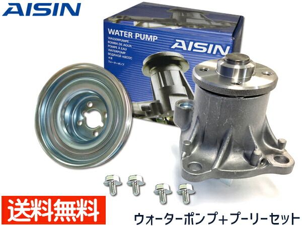 アトレーワゴン S321G S331G ウォーターポンプ WPD-047 対策プーリーセット PLD-002 アイシン AISIN H22.10～H29.11