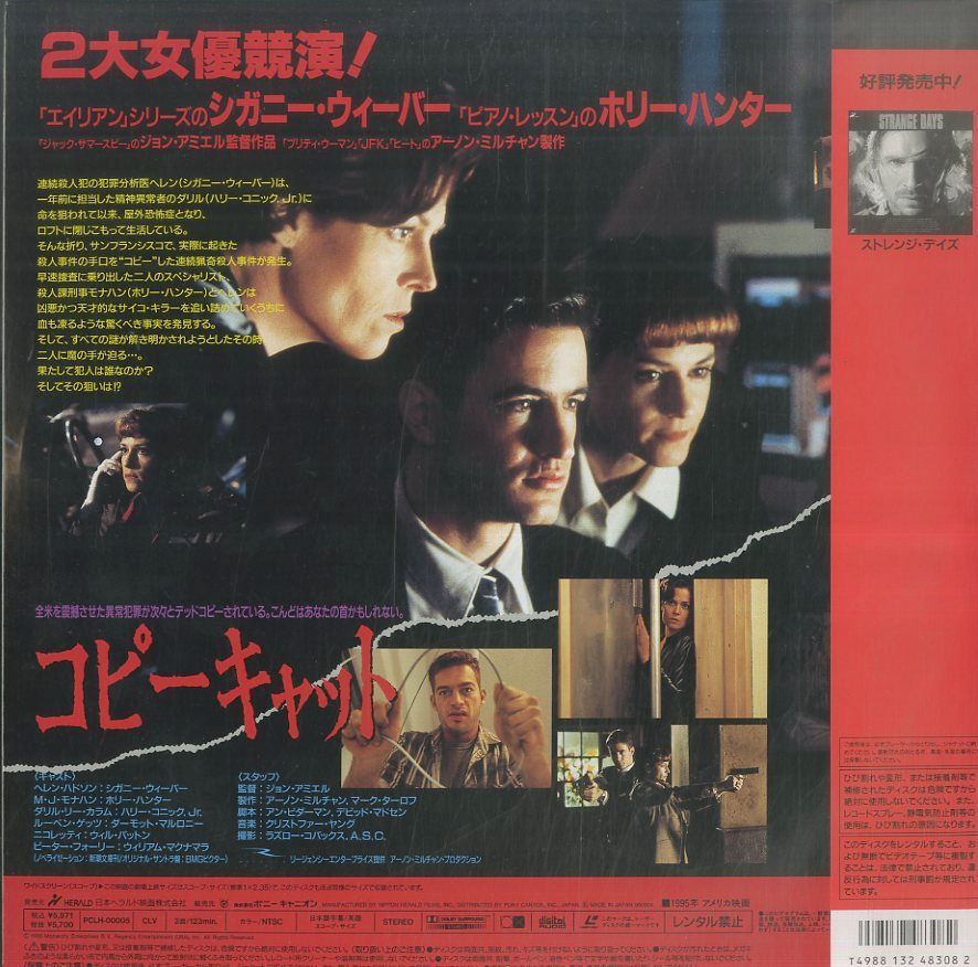 LD2枚 / シガニー・ウィーバー / コピーキャット(Widescreen) / B00101677 - メルカリ LD2枚 / シガニー・ウィーバー / コピーキャット(Widescreen) / B00101677 - メルカリ