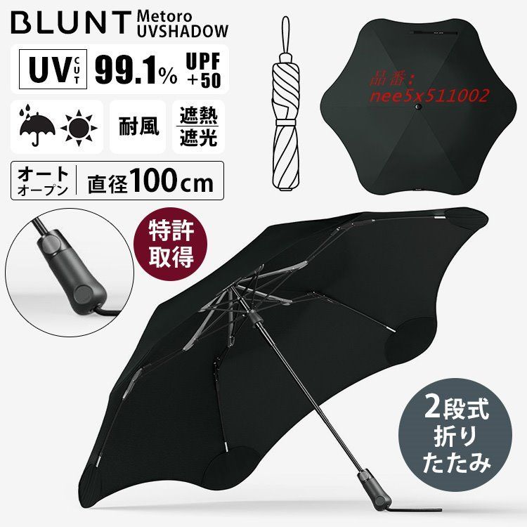 BLUNT METORO UVSHADOW 晴雨兼用折り畳み傘 特許取得 耐風 オートオープン 日傘 2段式 雨傘 100CM UVカット 紫外線対策 遮熱 遮光 nee5x511002
