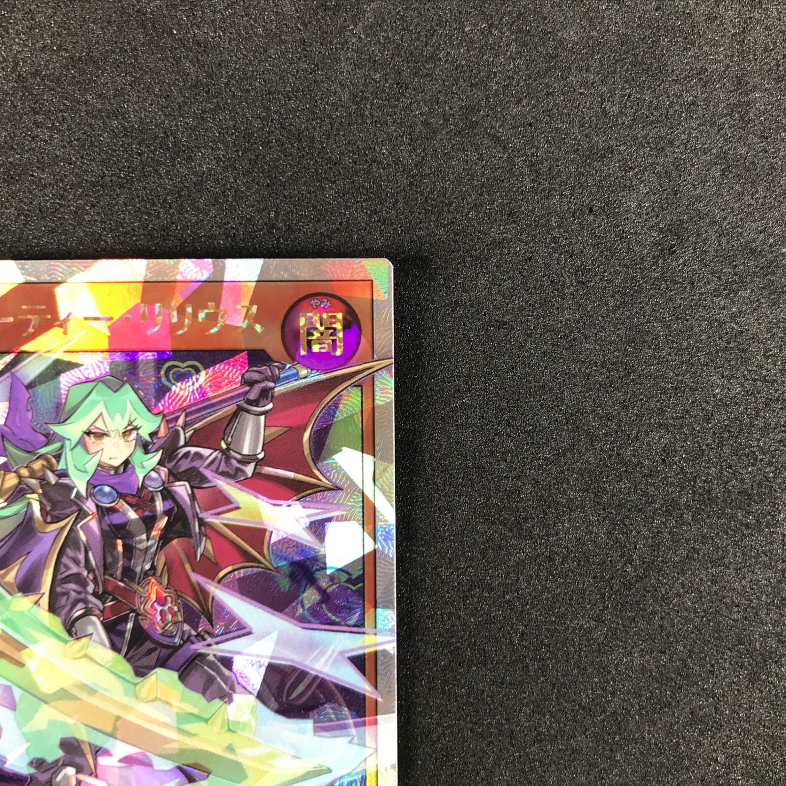 ⭐︎本日最終⭐︎エクスキューティー・リリウス オーバーラッシュレア Amazon.co.jp: 遊戯王カード エクスキューティー・リリウス