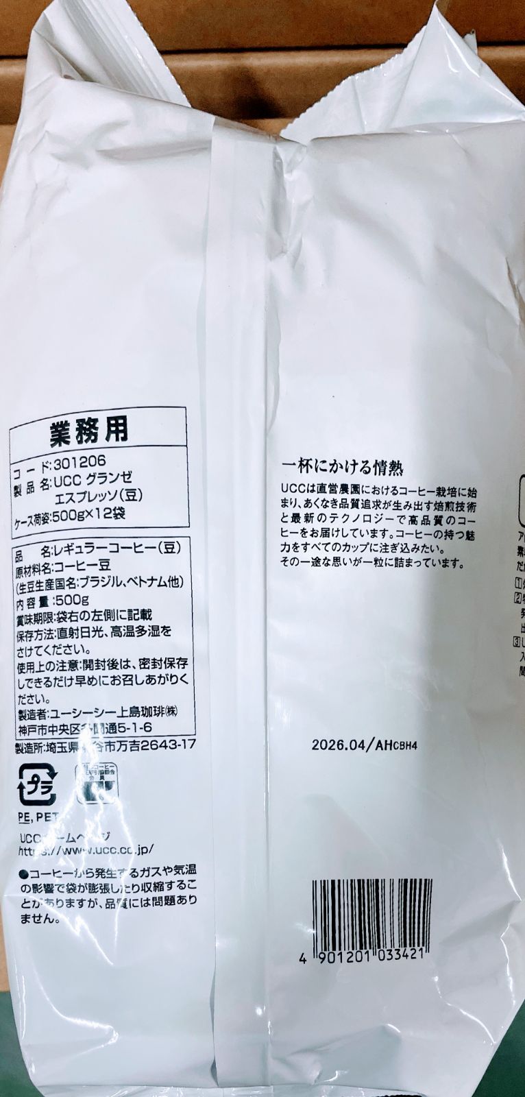 UCCコーヒー豆