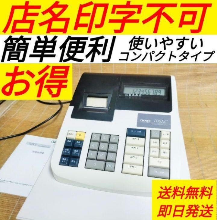 ポイント10倍 クローバーレジスター 100LC 簡単便利特殊 送料込 29449