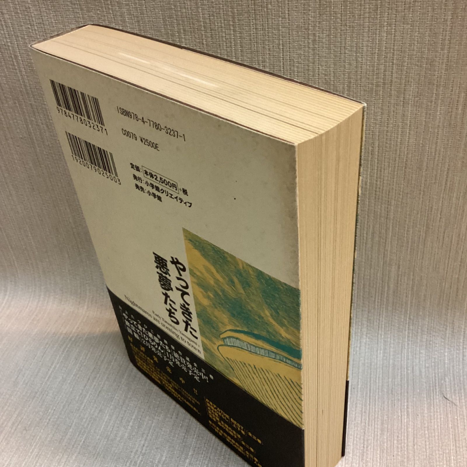 山上たつひこ初期傑作選 やってきた悪夢たち (復刻名作漫画