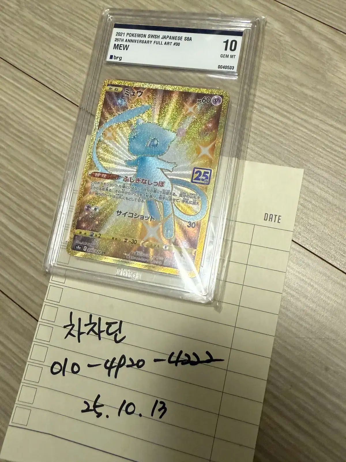 ポケモンカード 25 記念日 ミュウ UR BRG10