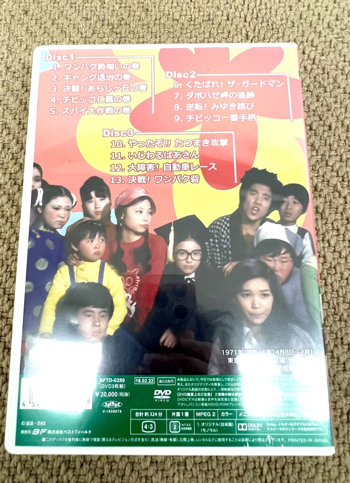 DVD/昭和の名作ライブラリー 第39集 ワンパク番外地 コレクターズDVD デジタルリマスター版