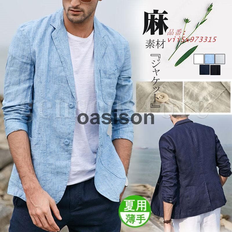 サマージャケット メンズ カジュアル ビジネス 綿麻 麻 男性 父の日 テーラードジャケット リネン 夏 春 清涼 シンプル 夏用 スリム ギフト 長袖 ブレザー vii5x973315
