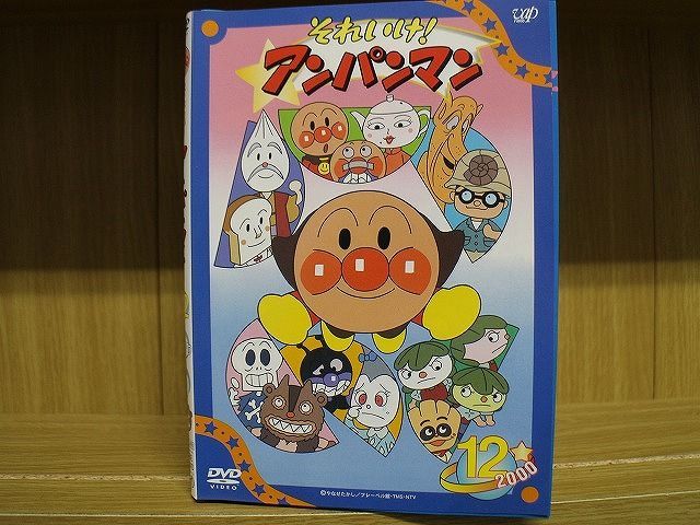 DVD それいけ!アンパンマン '00 全12巻 ※ケース無し発送 レンタル落ち