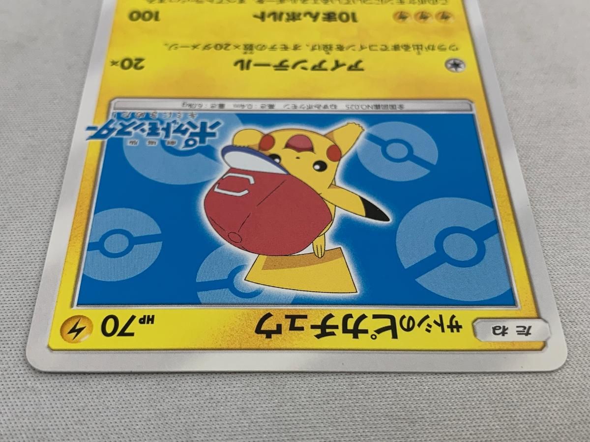 サトシのピカチュウ 076/sm-p プロモ